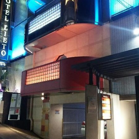 Hotel Lieto (Adults Only) Токіо Екстер'єр фото